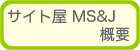 葉山にある弊社についての概要