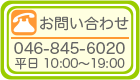 WEB制作に関するお問い合わせ